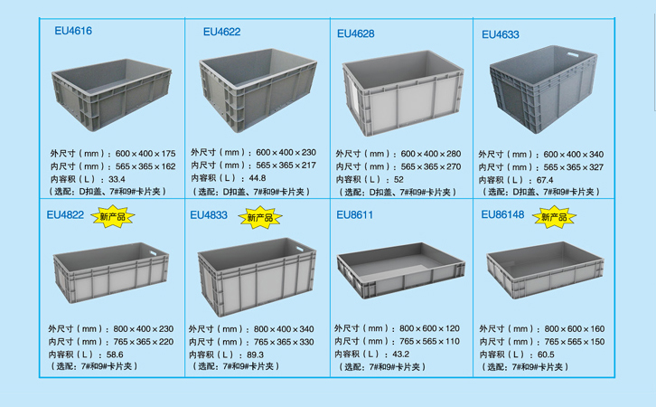 吉林塑料箱周轉箱,EU4616-EU86148-沈陽興隆瑞