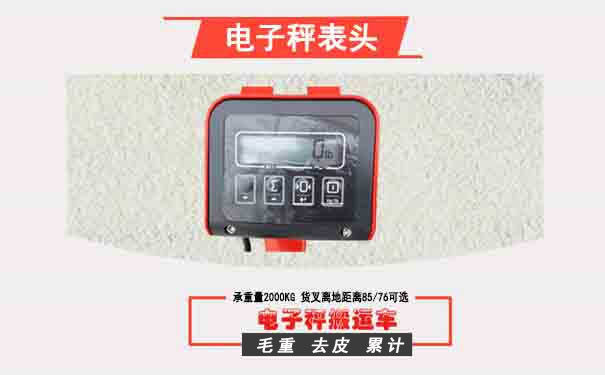 沈陽移動液壓搬運地牛秤,傳感器穩定-沈陽興隆瑞