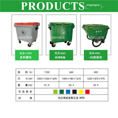 阜新垃圾桶,660升環衛塑料垃圾車-沈陽興隆瑞